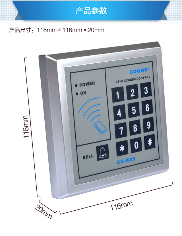 密码刷卡门禁键盘K05门禁控制器产品尺寸标注