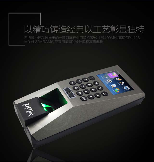 F18指纹机工艺彰显独特