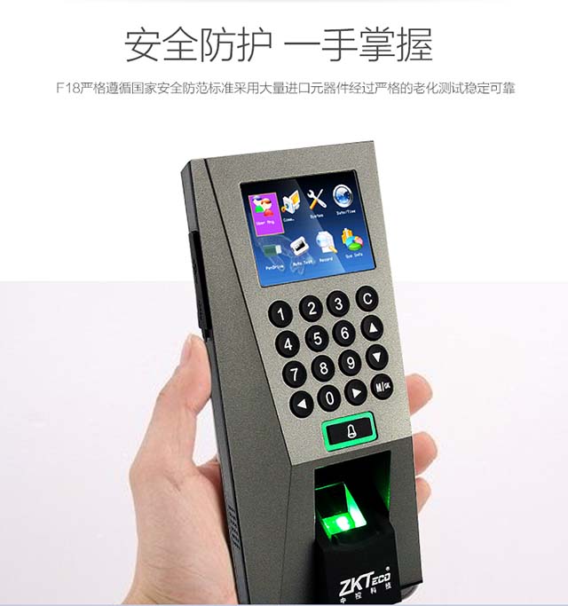 中控F18指纹门禁系统安全防护工作稳定可靠
