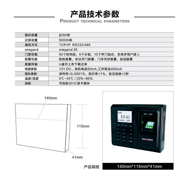 中控F2指纹门禁机11
