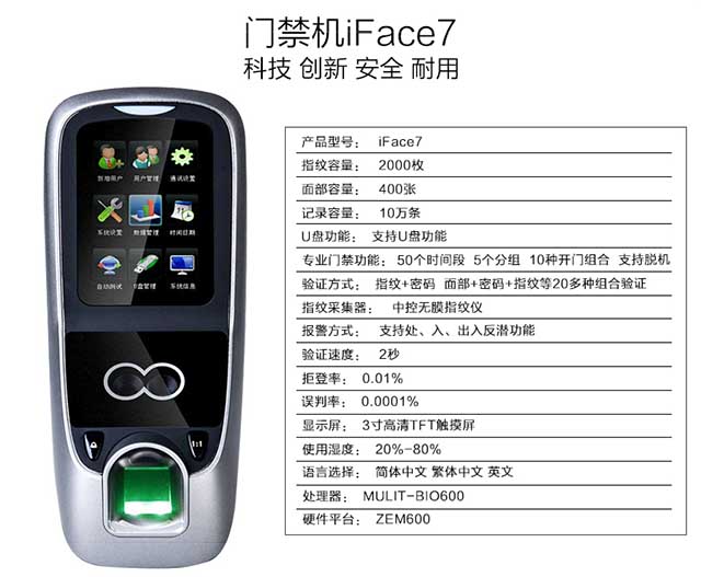 中控iface7详情3
