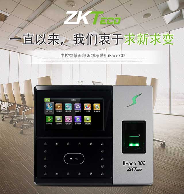 zkteco中控智慧iFace702人脸识别考勤机详情1