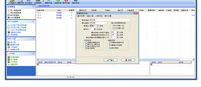 zkteco中控智慧iFace702人脸识别考勤机报表制作