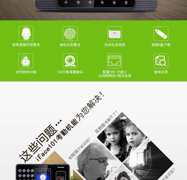 iFace101面部识别考勤门禁一体机_解决方案