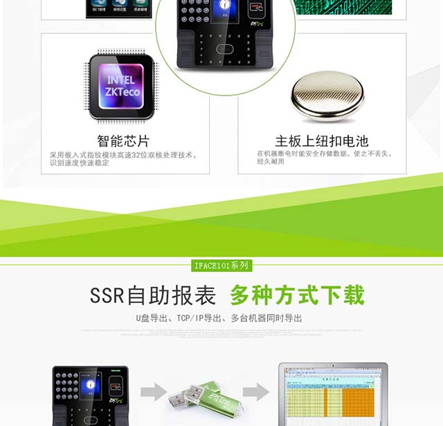 iFace101面部识别考勤门禁一体机_自带考勤表格