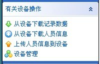 有关设备的操作