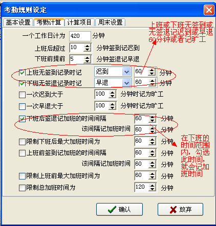 第一种考勤计算设定