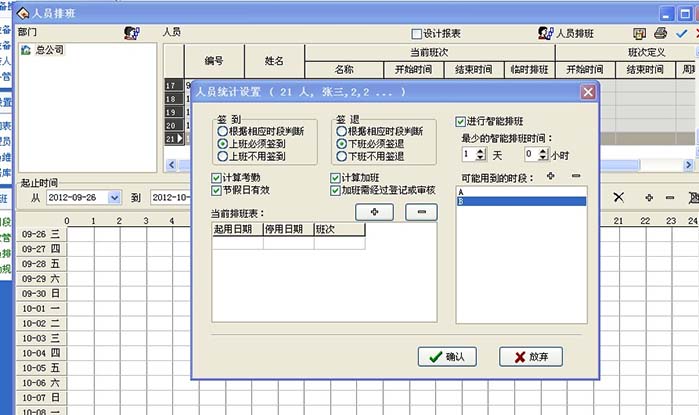 完整智能排班的样板