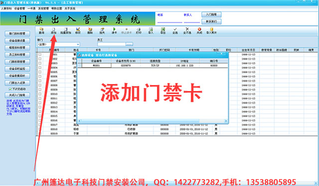 门禁管理系统添加新人员工卡号