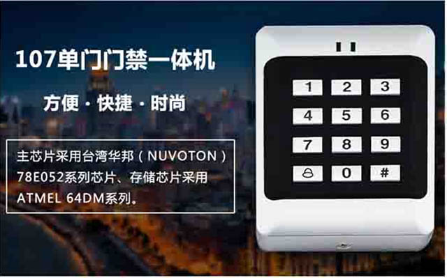 安装107密码刷卡门禁一体机