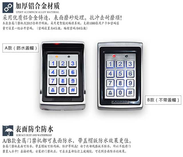 门禁防水密码键盘室外安装