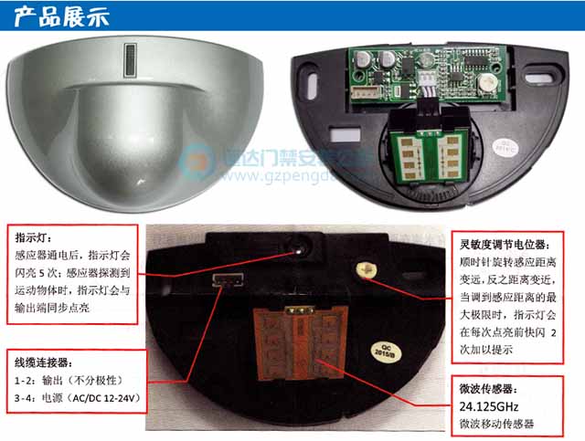 自动门感应探头