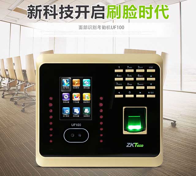 中控UF100考勤机适用办公场所