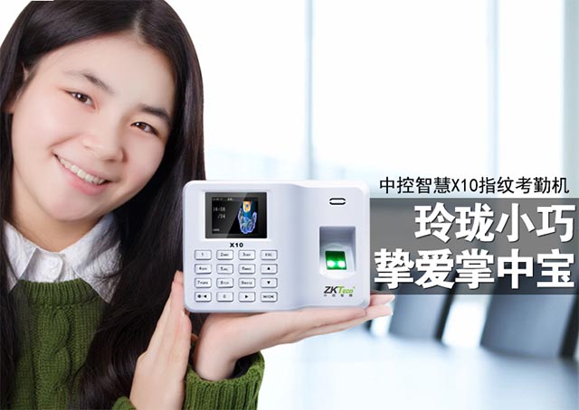 中控智慧X10免软件安装考勤机