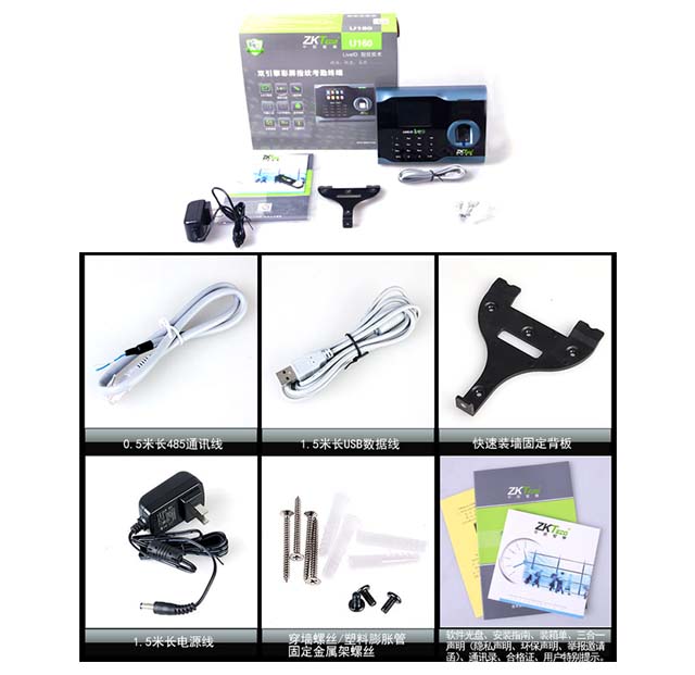 中控智慧U160配件包装