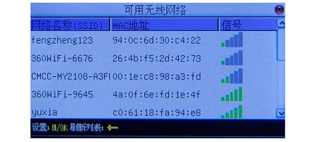 考勤机搜索到无线设备