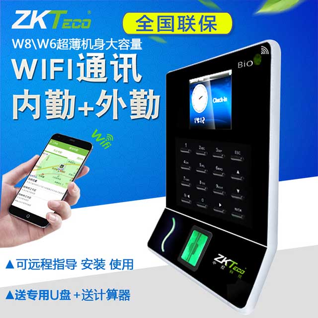 中控W8 公司考勤签到指纹机