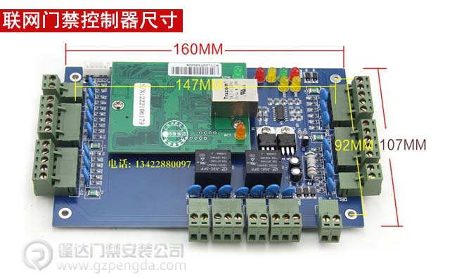 联网门禁控制器尺寸