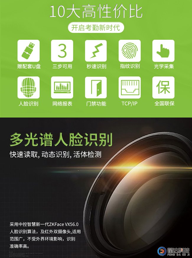 多光谱智能人脸识别终端动态识别