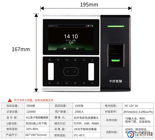 中控AI302多光谱智能人脸识别参数