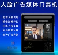 人脸识别广告媒体门禁机,超大屏二维码门禁