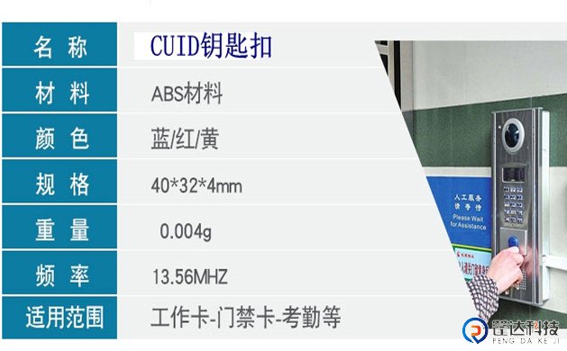 防复制门禁钥匙卡扣