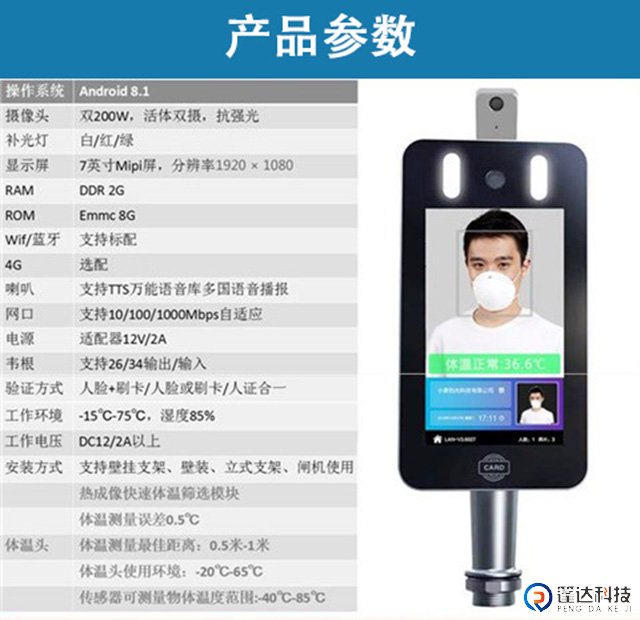 防疫人脸识别测温一体机门禁系统参数