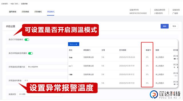 防疫门禁管理系统