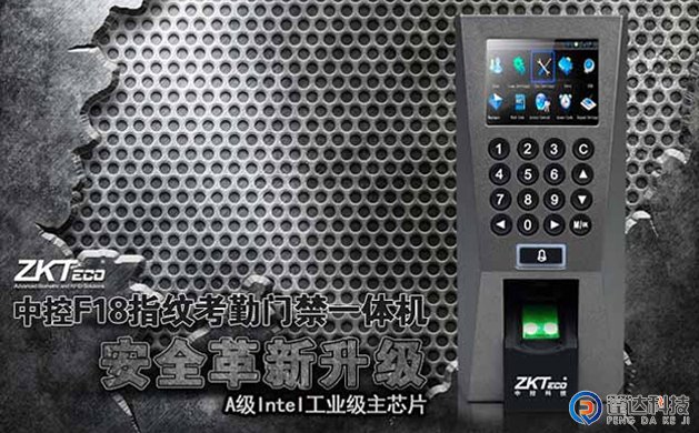 指纹考勤门禁一体机