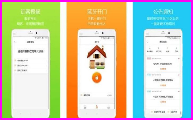 手机门禁系统APP