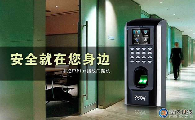 中控f7plus指纹密码门禁