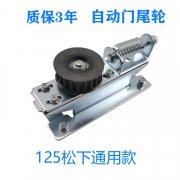 自动门感应门皮带张紧轮_尾轮_从动轮