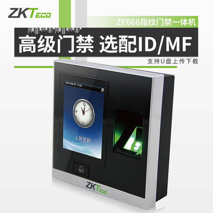 中控ZF666门禁机