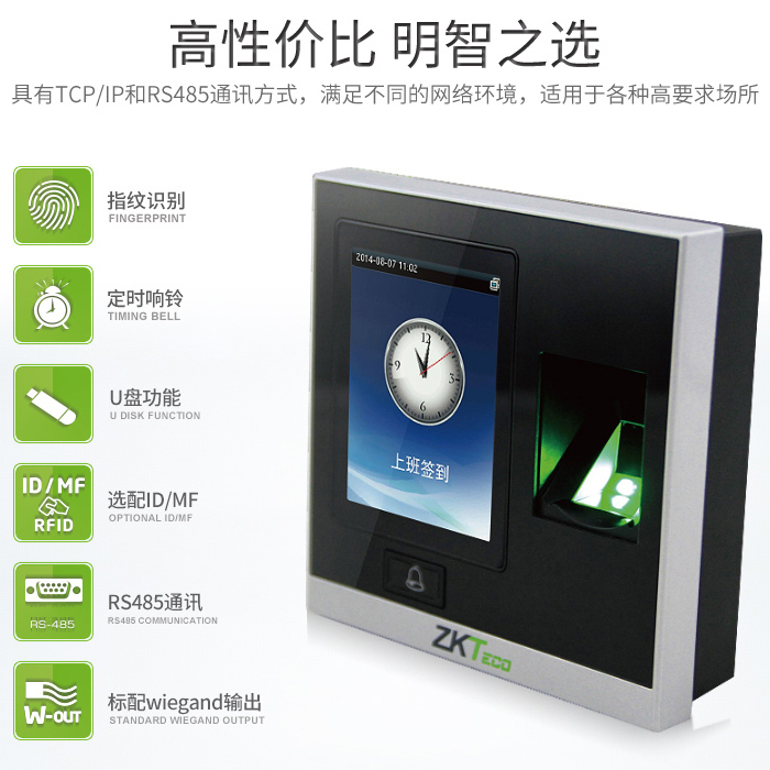 中控ZF666指纹门机