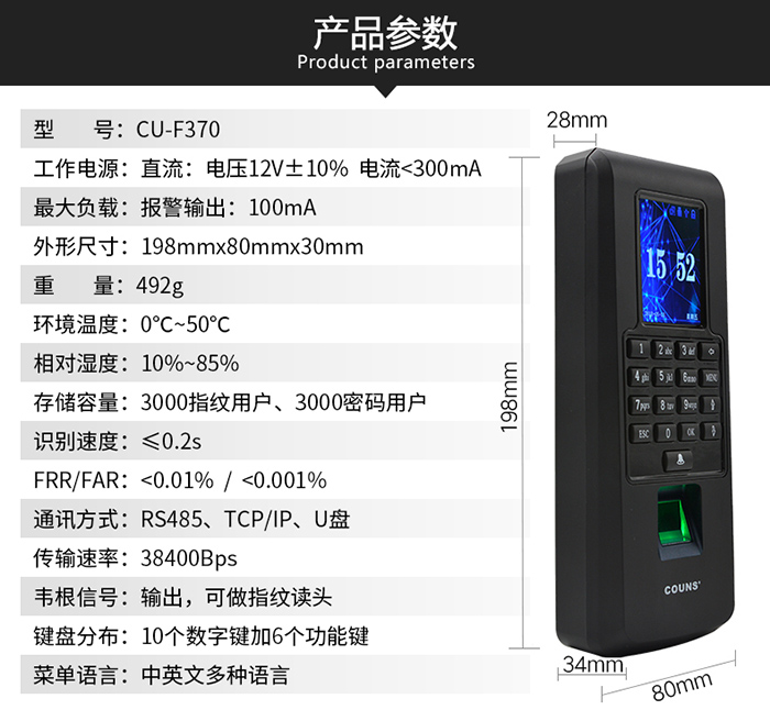CU-F370指纹门禁