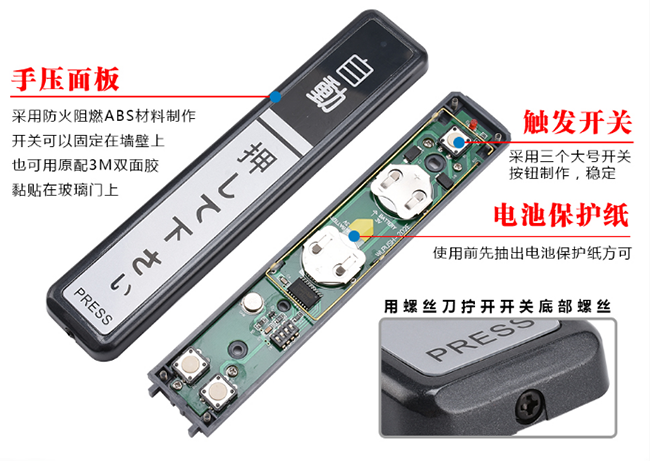 自动门无线按压开关07