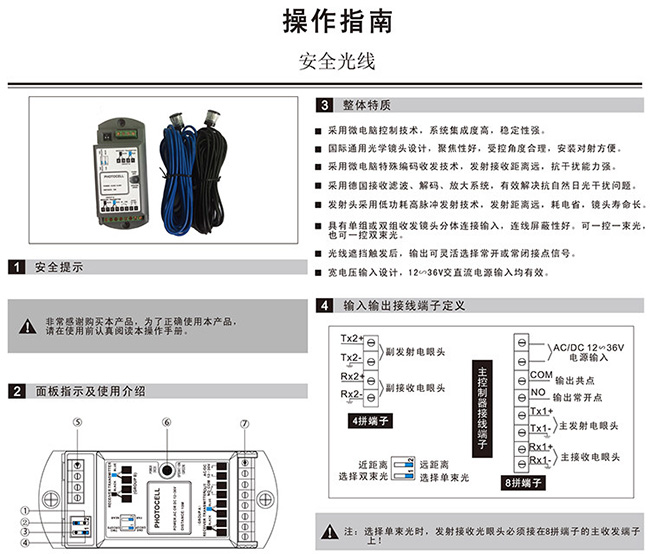 自动门安全防夹光线使用说明01