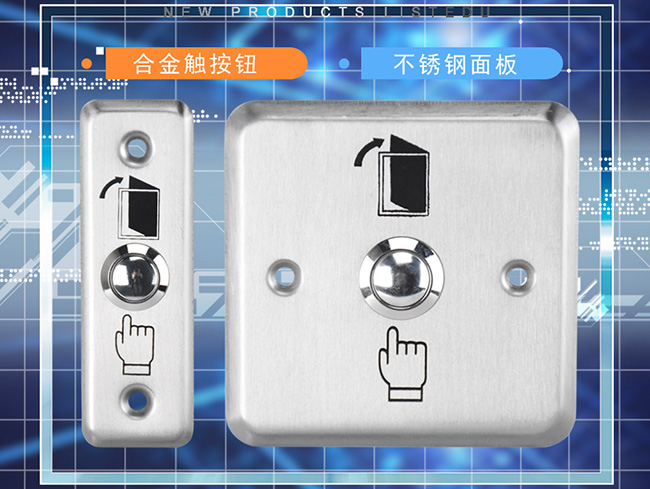 自动门门禁出门按钮05