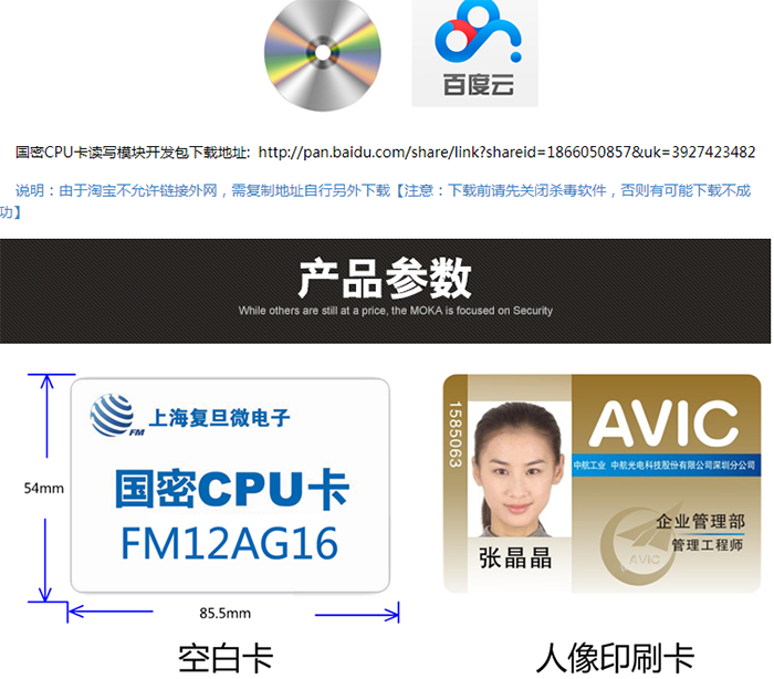 复旦国密门禁CPU卡01