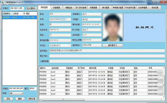 免授权身份识别门禁记录系统