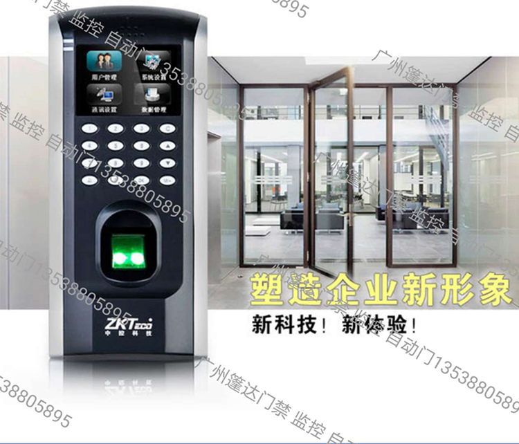 安装指纹门禁提升企业形象
