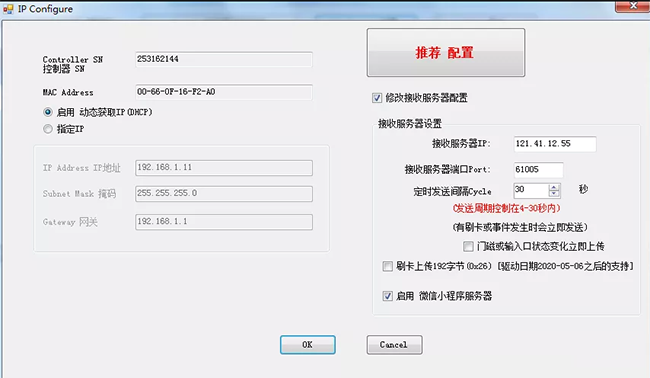 配置门禁控制器的接收服务器