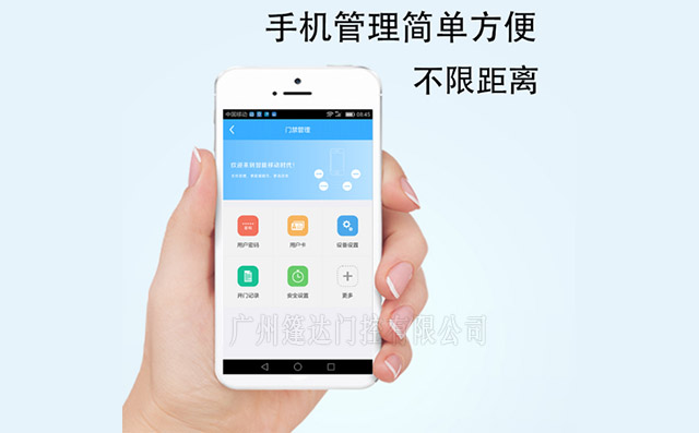 手机APP管理门禁系统