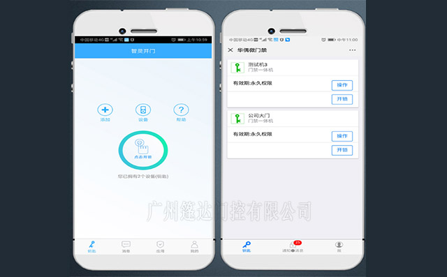 手机远程管理门禁